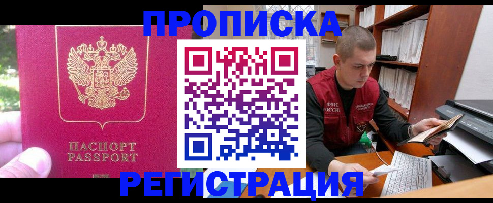 прописка регистрация в Кыштыме